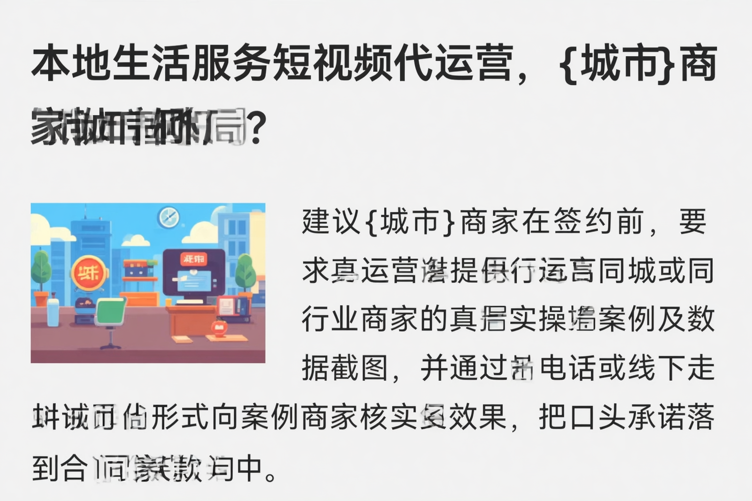 本地生活服务短视频代运营,山南商家如何破局?