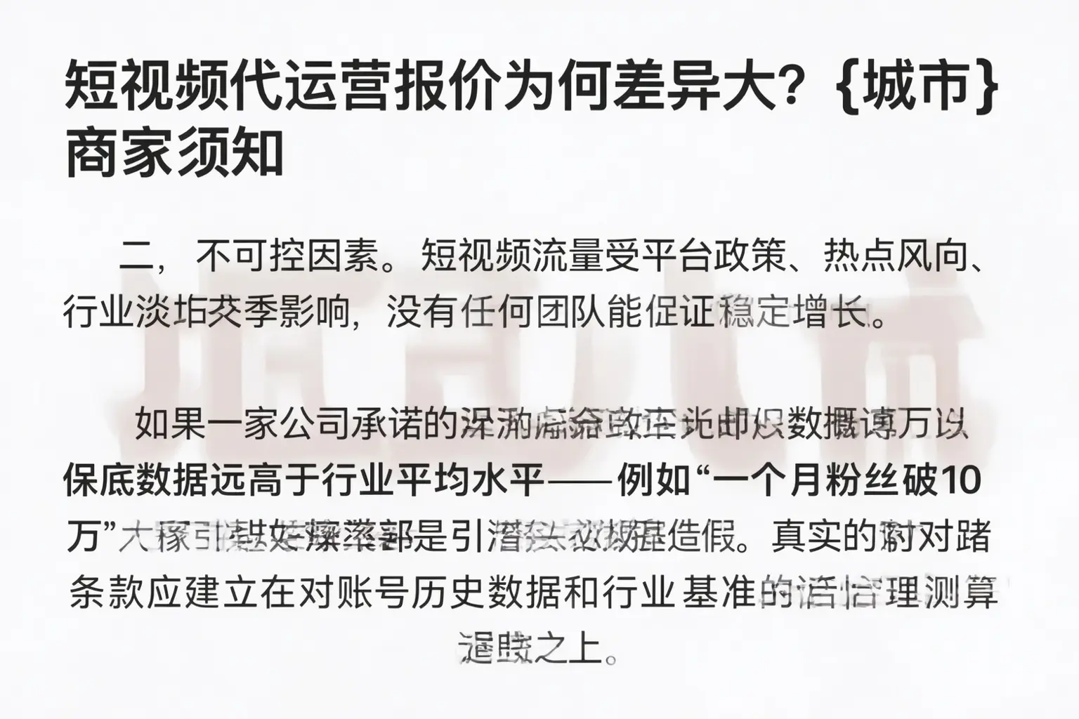 短视频代运营报价为何差异大？山南商家须知