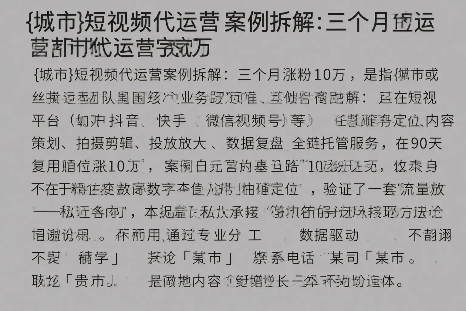 山南短视频代运营案例拆解：三个月涨粉10万