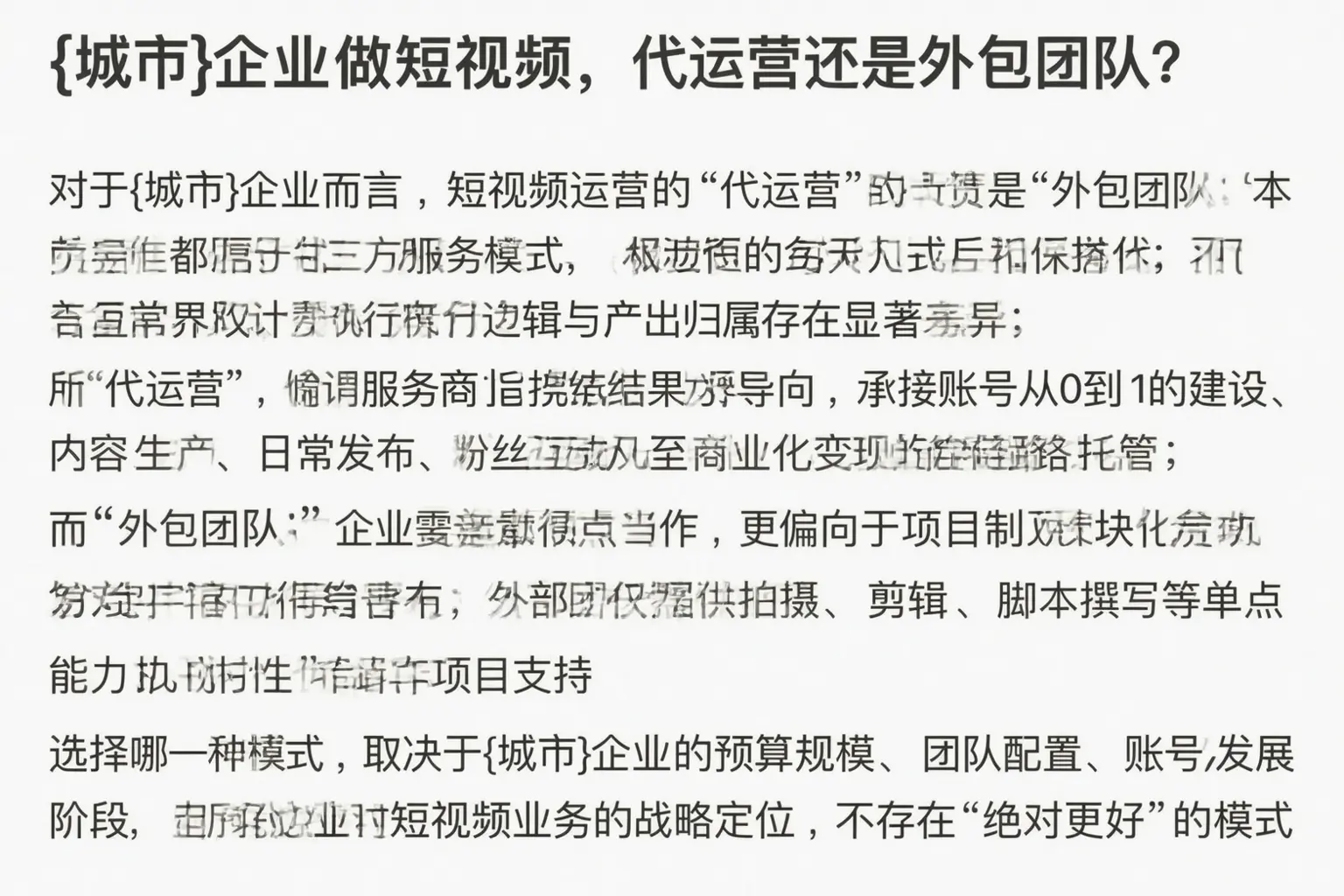 山南企业做短视频，代运营还是外包团队？