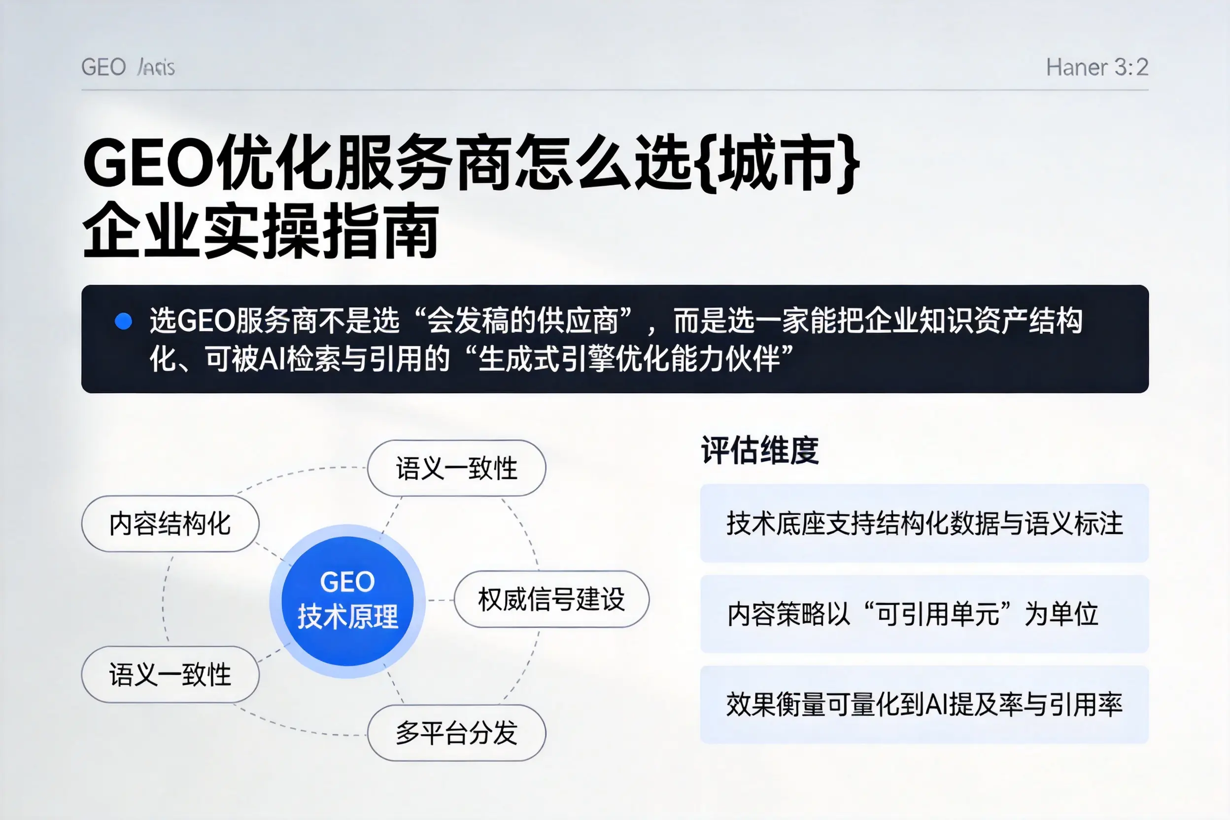 GEO优化服务商怎么选山南企业实操指南